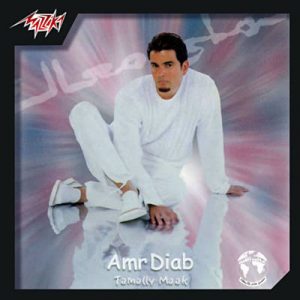 Amr Diab - Tamally Maak Ringtone