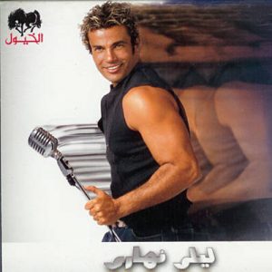 Amr Diab - Wahashtiny Ringtone