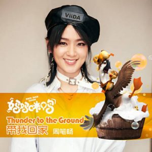 Bibi Zhou - Thunder To The Ground (The Theme Song From »Duck Duck Goose») Ringtone