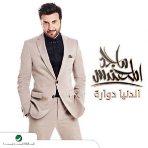 Majid Al Mohandis - Fahemooh Ringtone