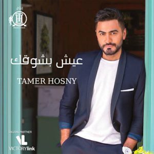 Tamer Hosny - Nasseeny Leih Ringtone