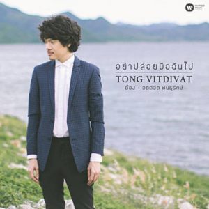 Tong Phanturak - Ya Ploi Meu Chan Pai Ringtone