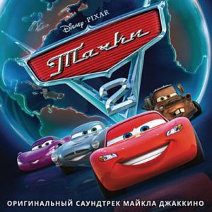 Weezer - You Might Think (From »Cars 2») Ringtone